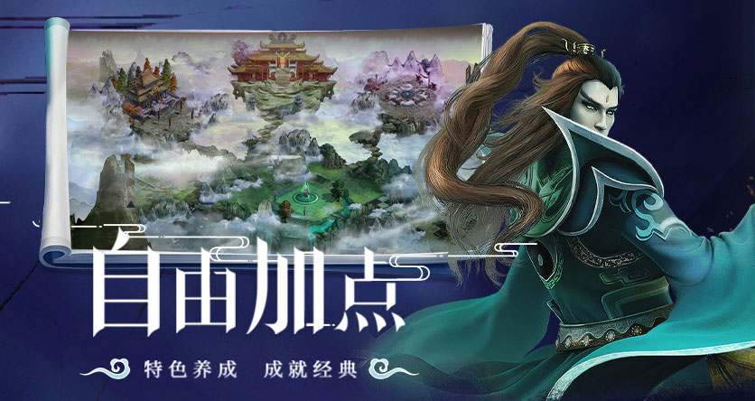 《星辰变归来》手游人物属性加点图片展示