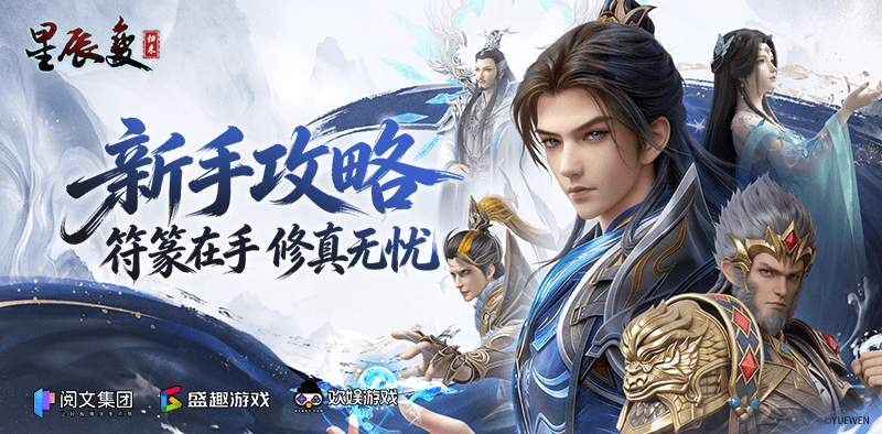《星辰变归来》符篆玩法详解：从入门到精通