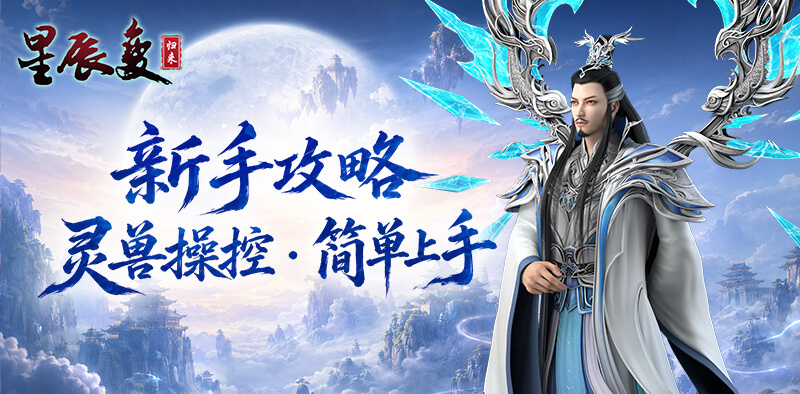 灵兽操控.jpg