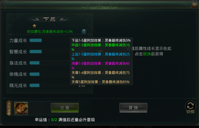 灵兽还童作用.png