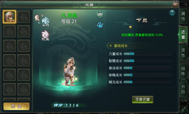 灵兽还童核心.png