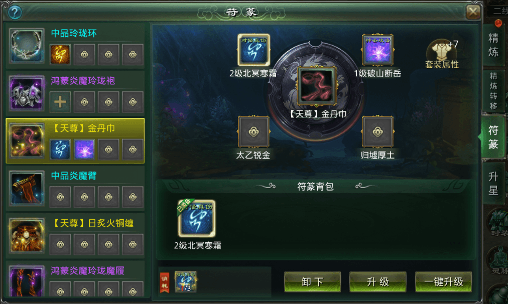 符箓使用技巧.png 符箓使用技巧.png