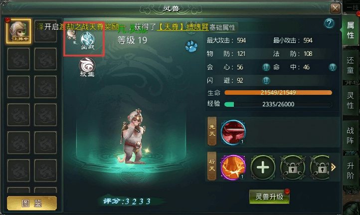 灵兽出战.png