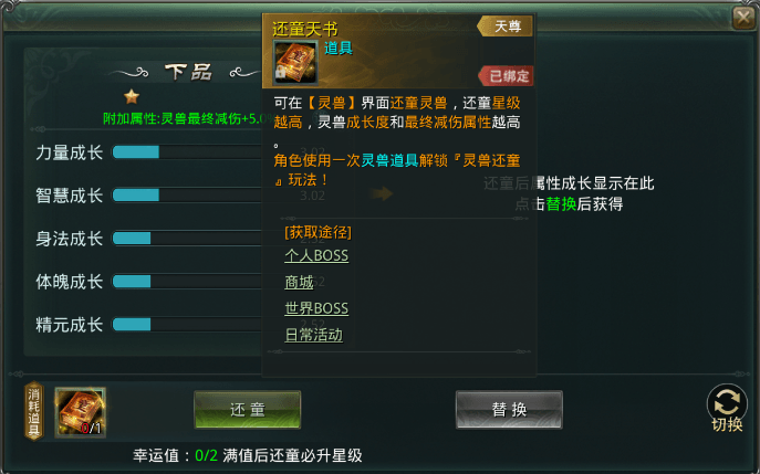 灵兽还童规则.png