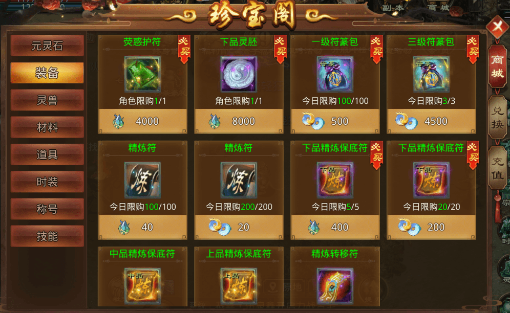 符箓珍宝阁购买.png 符箓珍宝阁购买.png